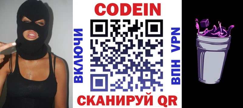 купить   Володарск  Codein Purple Drank 